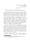 Научная статья на тему 'Особенности внешней политики Турции в Центральной Азии'