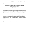 Научная статья на тему 'Особенности внешней политики Украины: европейская интеграция или присоединение к Таможенному Союзу'