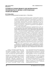 Научная статья на тему 'Особенности внесудебного дисциплинарного производства по делам о коррупционных правонарушениях'