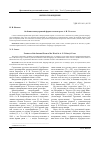 Научная статья на тему 'Особенности внутренней формы слова в прозе А. Н. Толстого'