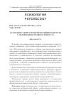 Научная статья на тему 'Особенности внутренней позиции родителя у детей подросткового возраста'