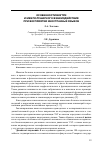 Научная статья на тему 'Особенности внутри и межполушарного взаимодействия при восприятии иностранных языков'