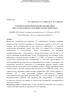 Научная статья на тему 'Особенности внутрипочечной гемодинамики при сахарном диабете и хронической болезни почек'