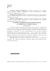 Научная статья на тему 'Особенности водного и питательного режима растений чая в условиях Адыгеи'