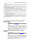 Научная статья на тему 'ОСОБЕННОСТИ ВОДНОГО РЕЖИМА ИНТРОДУЦИРОВАННЫХ ВИДОВ ДЕНДРАРИЯ ВНИИСПК'