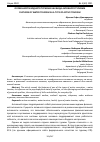 Научная статья на тему 'ОСОБЕННОСТИ ВОДНОГО ТУРИЗМА КАК ВИДА АКТИВНОГО ТУРИЗМА'