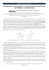 Научная статья на тему 'ОСОБЕННОСТИ ВОДНЫХ РАСТВОРОВ БИОЛОГИЧЕСКИ АКТИВНЫХ СОЕДИНЕНИЙ'