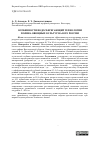 Научная статья на тему 'Особенности водосберегающей технологии полива овощных культур на юге России'