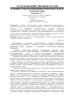 Научная статья на тему 'Особенности водосбережения орошаемых земель в Узбекистане'