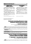 Научная статья на тему 'Особенности вокализма дибгаликского говора муиринского диалекта даргинского языка'