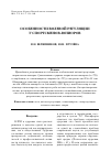 Научная статья на тему 'Особенности волевой регуляции у спортсменов-юниоров'