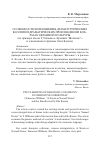 Научная статья на тему 'Особенности воплощения драматургических коллизий драматических произведений в образах экранной культуры (на примере пьесы Т. Уильямса "Трамвай “желание”" и одноименного фильма Элиа Казана)'