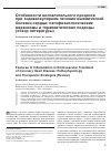 Научная статья на тему 'Особенности воспалительного процесса при эндоваскулярном лечении ишемической болезни сердца: патофизиологические механизмы и терапевтические подходы (обзор литературы)'