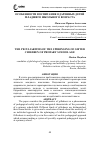 Научная статья на тему 'Особенности воспитания одаренных детей младшего школьного возраста'