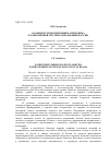 Научная статья на тему 'Особенности воспитания патриотизма в современной системе образования России'