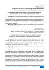 Научная статья на тему 'ОСОБЕННОСТИ ВОСПИТАНИЯ СОТРУДНИКОВ ОРГАНОВ ВНУТРЕННИХ ДЕЛ В СОВРЕМЕННЫХ УСЛОВИЯХ'