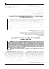 Научная статья на тему 'ОСОБЕННОСТИ ВОСПИТАТЕЛЬНОЙ РАБОТЫ С ОСУЖДЕННЫМИ: СОВРЕМЕННЫЕ РЕАЛИИ'