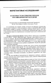 Научная статья на тему 'Особенности восприятия брендов российскими покупателями'