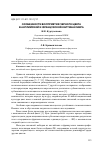 Научная статья на тему 'Особенности восприятия черного цвета в английской и французской картинах мира'