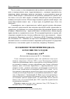 Научная статья на тему 'Особенности восприятия джаза в России 1920-х годов'