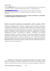 Научная статья на тему 'Особенности восприятия феномена "психологическое здоровье" студентами педагогического вуза'