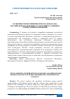 Научная статья на тему 'ОСОБЕННОСТИ ВОСПРИЯТИЯ ФРЕСОК ДУНЬХУАНА РОССИЙСКОЙ МОЛОДЕЖЬЮ: КУЛЬТУРНЫЕ РАЗЛИЧИЯ И ТОЧКИ СОПРИКОСНОВЕНИЯ'