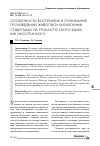 Научная статья на тему 'Особенности восприятия и понимания произведений живописи китайскими студентами на уроках русского языка как иностранного'