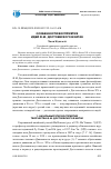 Научная статья на тему 'Особенности восприятия идей Ф. М. Достоевского в Китае'