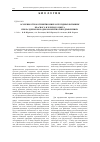 Научная статья на тему 'Особенности восприятия микросекундных вспышек красного и зеленого цвета при раздельном и одномоментном предъявлениях'