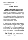 Научная статья на тему 'Особенности восприятия общественным сознанием жителей республики Башкортостан проявлений криминальных угроз и собственной безопасности'