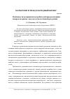 Научная статья на тему 'Особенности восприятия потребителей при реализации товаров на рынке высокотехнологичной продукции'