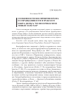 Научная статья на тему 'Особенности восприятия права и справедливости в трактате Пьера Дюбуа “de recuperatione Terrae Sanctae”'