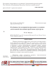 Научная статья на тему 'ОСОБЕННОСТИ ВОСПРИЯТИЯ ВРЕМЕНИ В УСЛОВИЯХ ДЛИТЕЛЬНОЙ ИЗОЛЯЦИИ: ПРОБЛЕМЫ И РЕСУРСЫ'