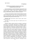 Научная статья на тему 'Особенности восприятия значимого сверстника абитуриентами военного вуза'