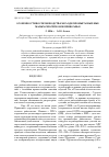 Научная статья на тему 'Особенности воспроизводства молоди промысловых рыб малых рек регионов приволжья'