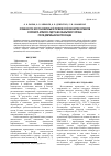 Научная статья на тему 'Особенности восстановительной термической обработки сегментов соплового аппарата ТВД ГПа из кобальтового сплава после длительной эксплуатации'