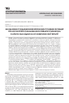 Научная статья на тему 'Особенности восстановления утраченных двигательных функций после острого изолированного инфаркта мозжечка и его последствия на фоне комплексной терапии'