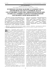 Научная статья на тему 'ОСОБЕННОСТИ ВОЗБУЖДЕНИЯ УГОЛОВНОГО ДЕЛА И ПРОИЗВОДСТВА ПО УГОЛОВНЫМ ДЕЛАМ О НАРУШЕНИИ САНИТАРНО-ЭПИДЕМИОЛОГИЧЕСКИХ ПРАВИЛ В УСЛОВИЯХ РАСПРОСТРАНЕНИЯ НОВОЙ КОРОНАВИРУСНОЙ ИНФЕКЦИИ В РФ'