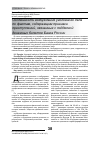 Научная статья на тему 'Особенности возбуждения уголовного дела по фактам, содержащим признаки преступлений, связанных с подделкой денежных билетов Банка России'