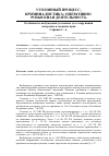 Научная статья на тему 'Особенности возбуждения уголовных дел о нарушении авторских и смежных прав'