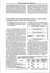 Научная статья на тему 'Особенности возделывания гороха в адаптивно-ландшафтной системе земледелия'