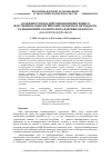 Научная статья на тему 'Особенности воздействия ионизирующего излучения на биологические объекты и методы его радиационного контроля на ядерных объектах'