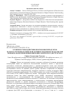 Научная статья на тему 'ОСОБЕННОСТИ ВОЗДЕЙСТВИЯ НЕФТИ И НЕФТЕПРОДУКТОВ НА ПОКАЗАТЕЛИ БИОЛОГИЧЕСКОЙ АКТИВНОСТИ ДЕРНОВО-ПОДЗОЛИСТОЙ ПОЧВЫ НА ФОНЕ ПРИМЕНЕНИЯ МИКРОБИОЛОГИЧЕСКОГО ДЕСТРУКТОРА'