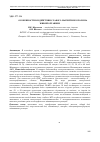 Научная статья на тему 'Особенности воздействия слабого магнитного поля на живой организм'