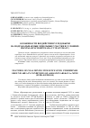 Научная статья на тему 'Особенности воздействия угледобычи на подрабатываемые земельные участки в условиях шахты «Красноярская» (СУЭК-Кузбасс)'