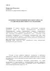 Научная статья на тему 'Особенности возмещения морального вреда на стадии предварительного расследования'