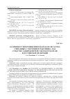 Научная статья на тему 'Особенности возмещения работодателю затрат, связанных с обучением работника, как средство защиты интересов работодателя в Российской Федерации'