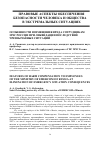 Научная статья на тему 'Особенности возмещения вреда сотрудникам МЧС России при ликвидации последствий чрезвычайных ситуаций'