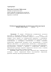 Научная статья на тему 'Особенности возникновения лезгинских поселений в предгорьях Южного Дагестана в xix - начале XX в'