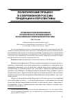 Научная статья на тему 'Особенности возникновения политического краудфандинга в российской политической практике'